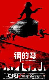 钢的琴在线观看,重温经典,感受东北风情与音乐魅力 第2张 钢的琴在线观看,重温经典,感受东北风情与音乐魅力 第2张